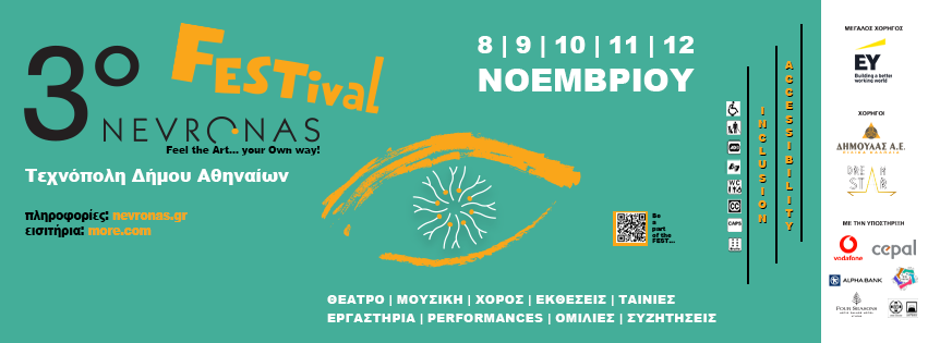 Συμμετέχουμε στο 3ο NEVRONAS FESTIVAL