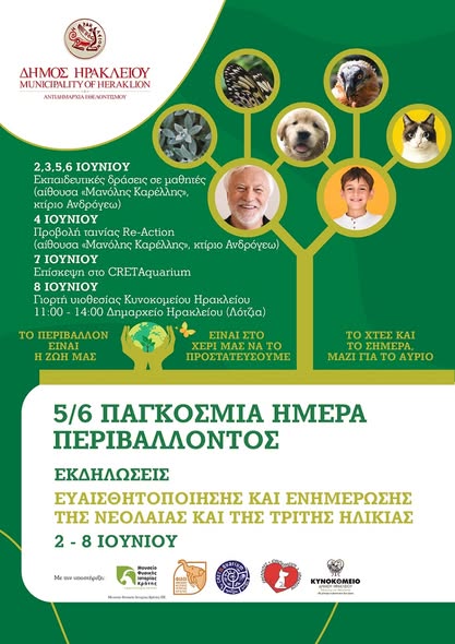 H HER-autism προτείνει για την Παγκόσμια Ημέρα Περιβάλλοντος