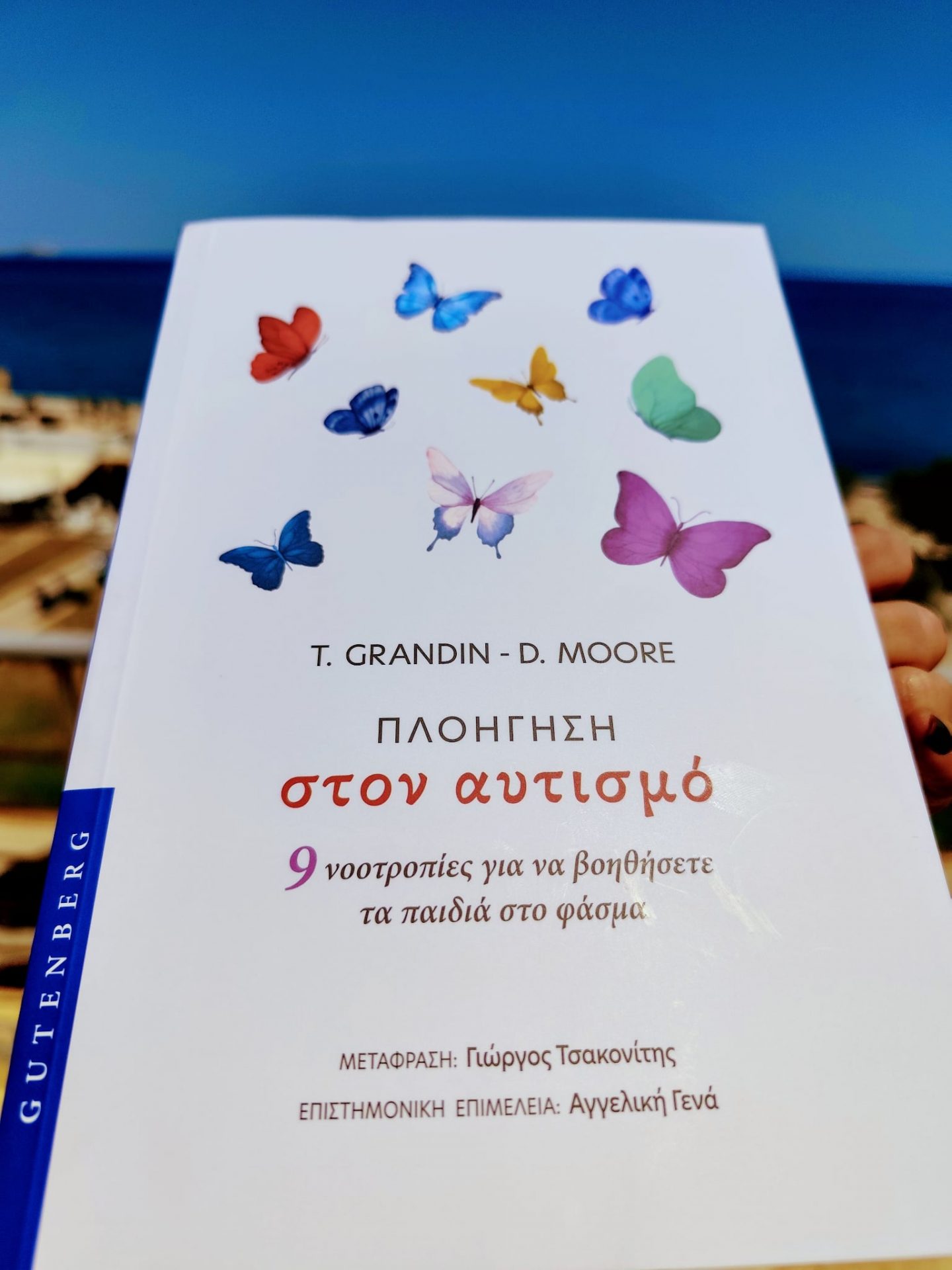 Ευχαριστούμε τις Εκδόσεις Gutenberg