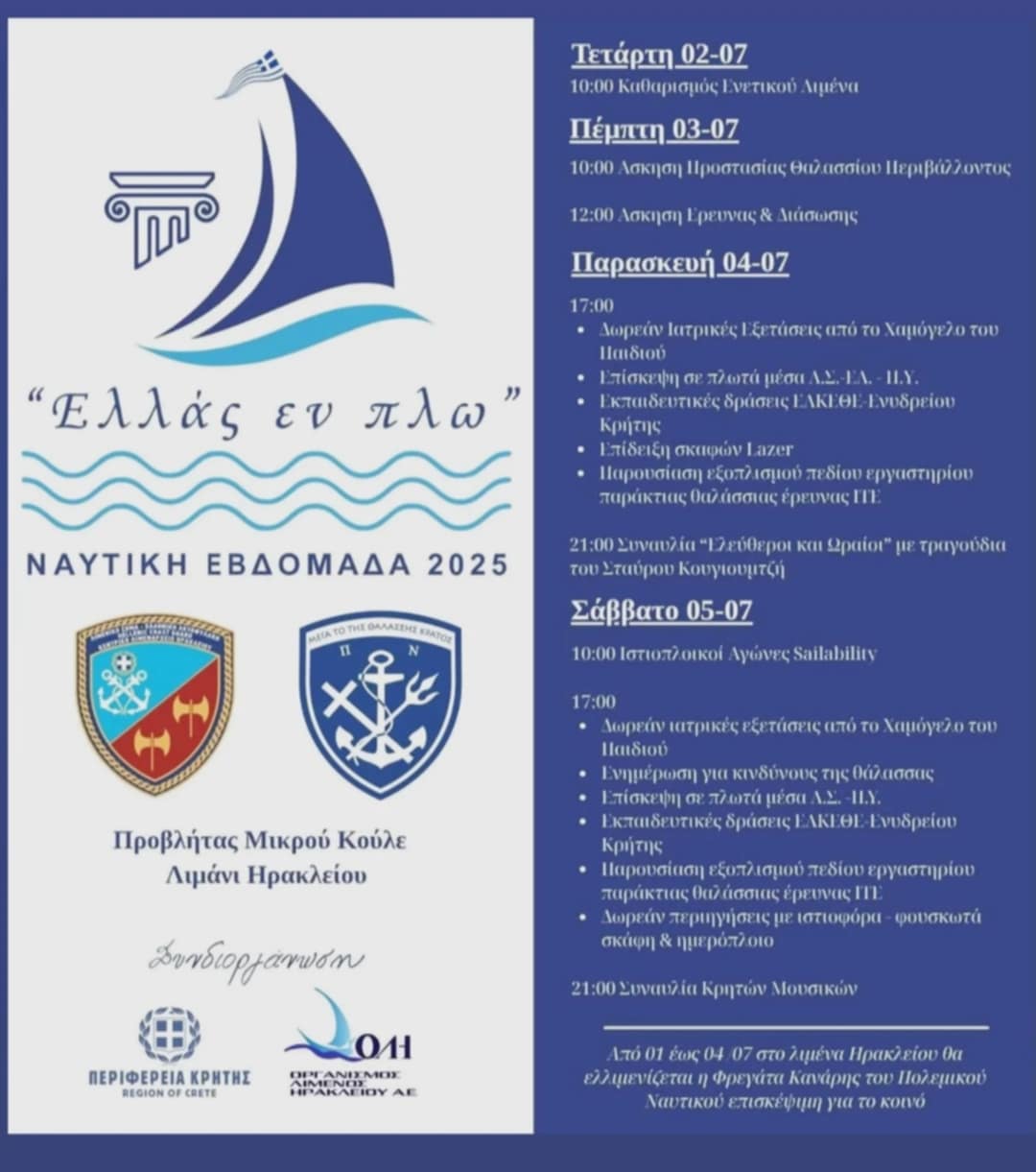 Πάμε Λιμάνι;