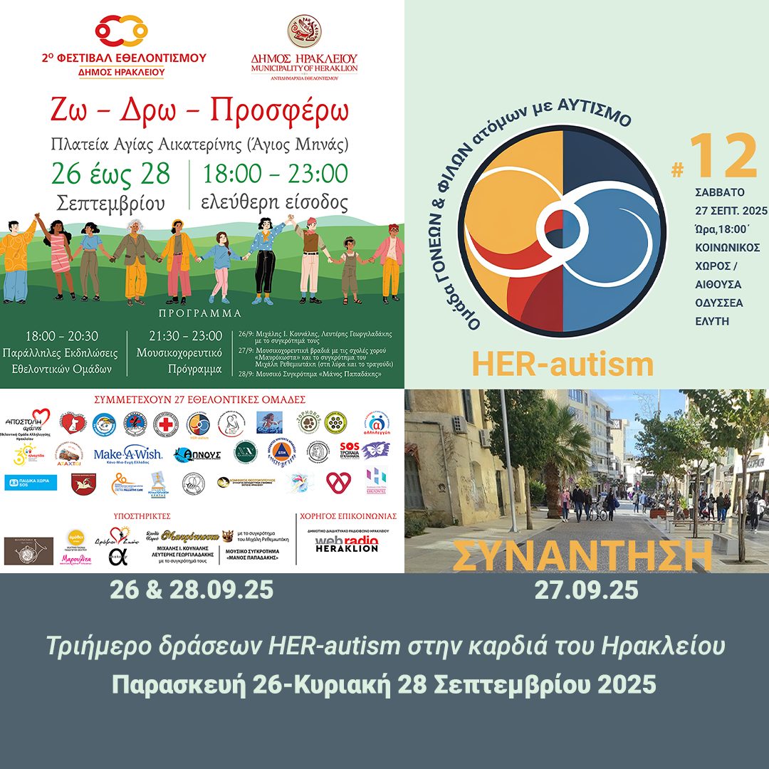 Τριήμερο δράσεων της εθελοντικής ομάδας HER-autism στην καρδιά του Ηρακλείου (26-28.09.2025)