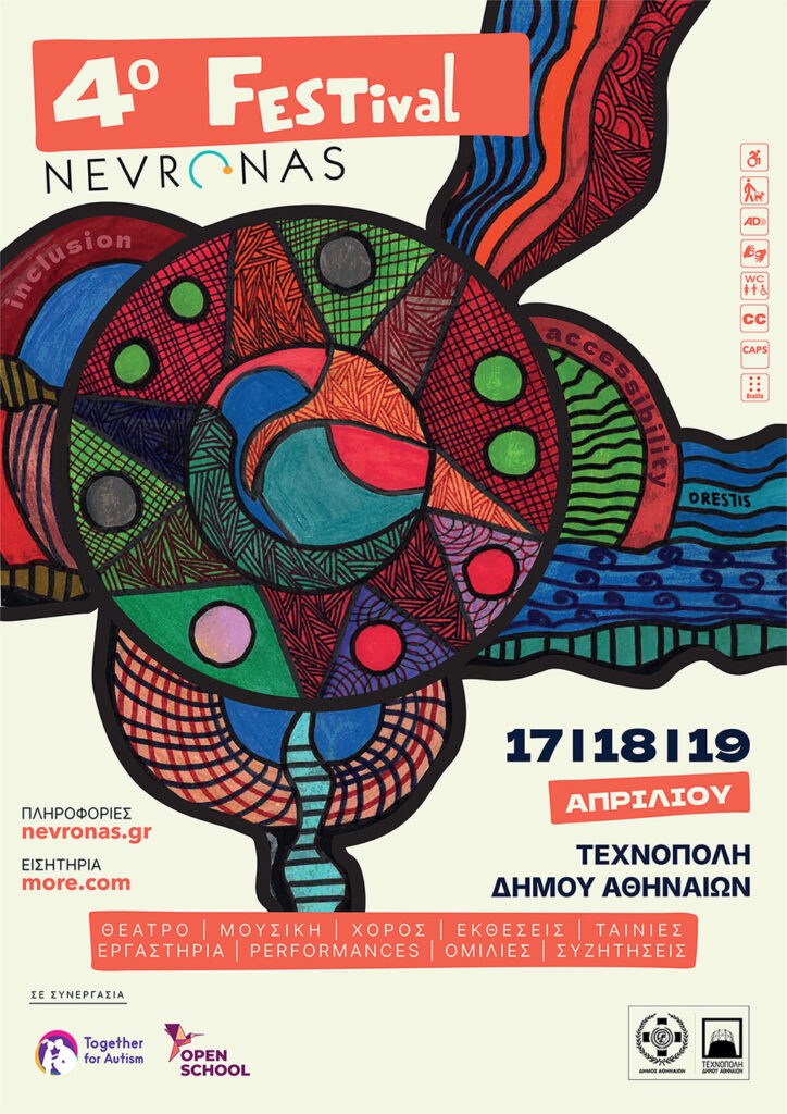 4o Nevronas FESTival με τη συμμετοχή της HER-autism | 17-19 Απριλίου, Τεχνόπολη  (Αθήνα)