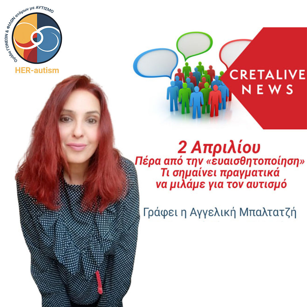 2 Απριλίου 2026 – Άρθρο της Αγγελικής Μπαλτατζή