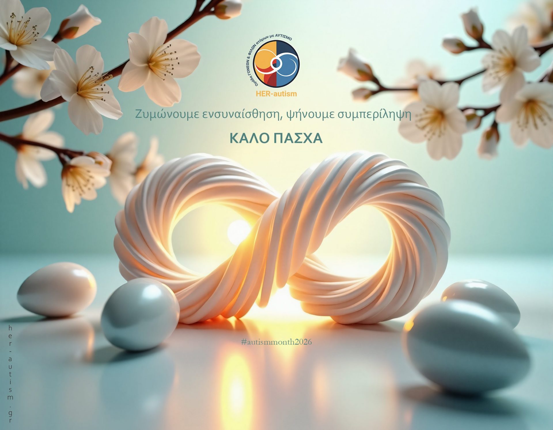 Πάσχα 2026 – Ευχές από τη HER-autism