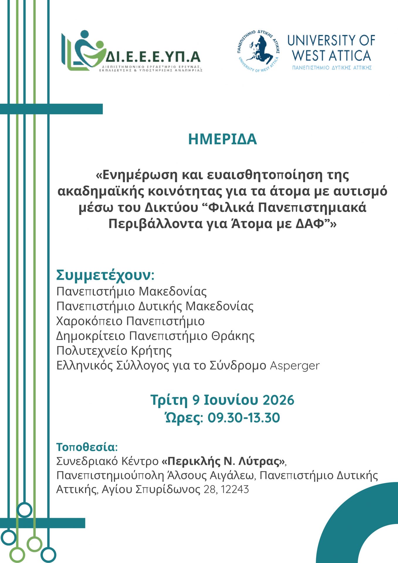 Ημερίδα για Πανεπιστήμια & Αυτισμός