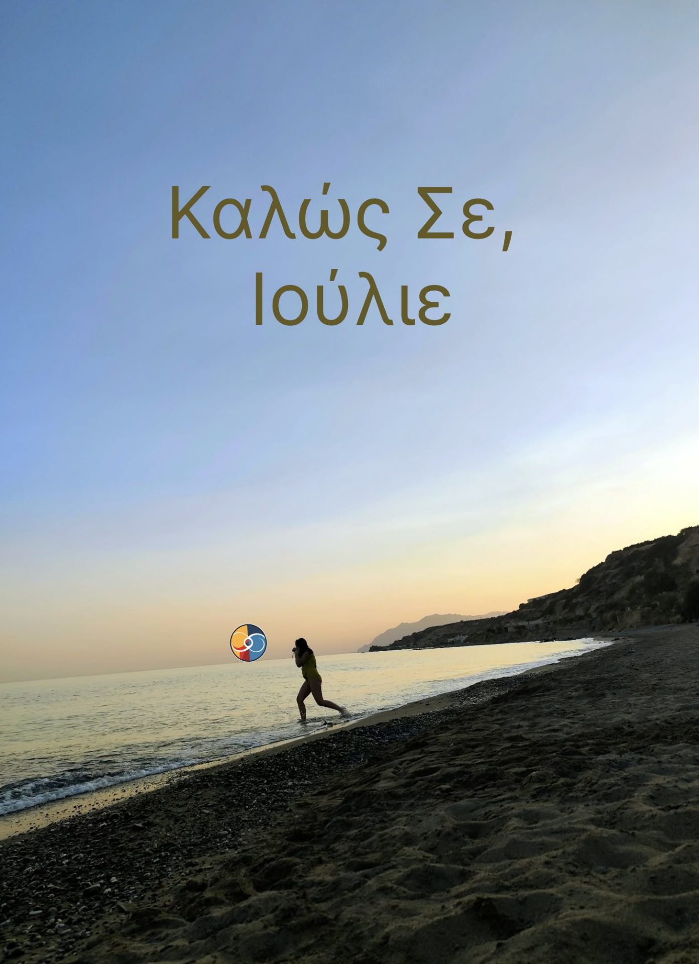 Καλό μήνα, φίλοι