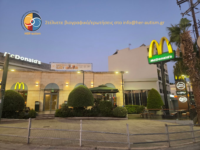 Συνεχίζονται οι προσλήψεις στo McDonald’s Ηρακλείου  στο πλαίσιο του προγράμματος νευροσυμπερίληψης «McDonald’s Neurocrew» σε συντονισμό των εθελοντών της HER-autism