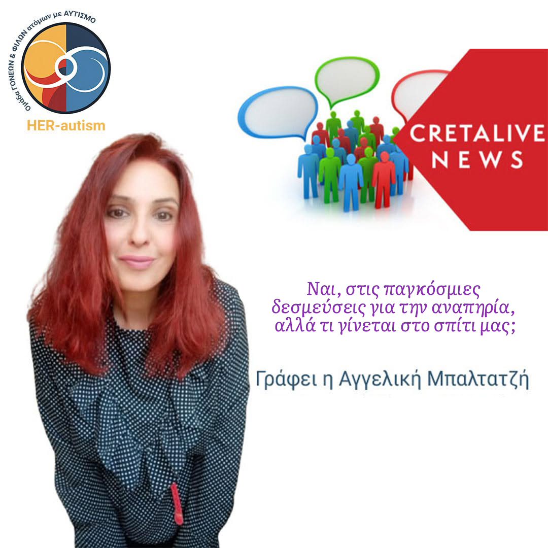Ναι, στις παγκόσμιες δεσμεύσεις για την αναπηρία, αλλά τι γίνεται στο σπίτι μας;